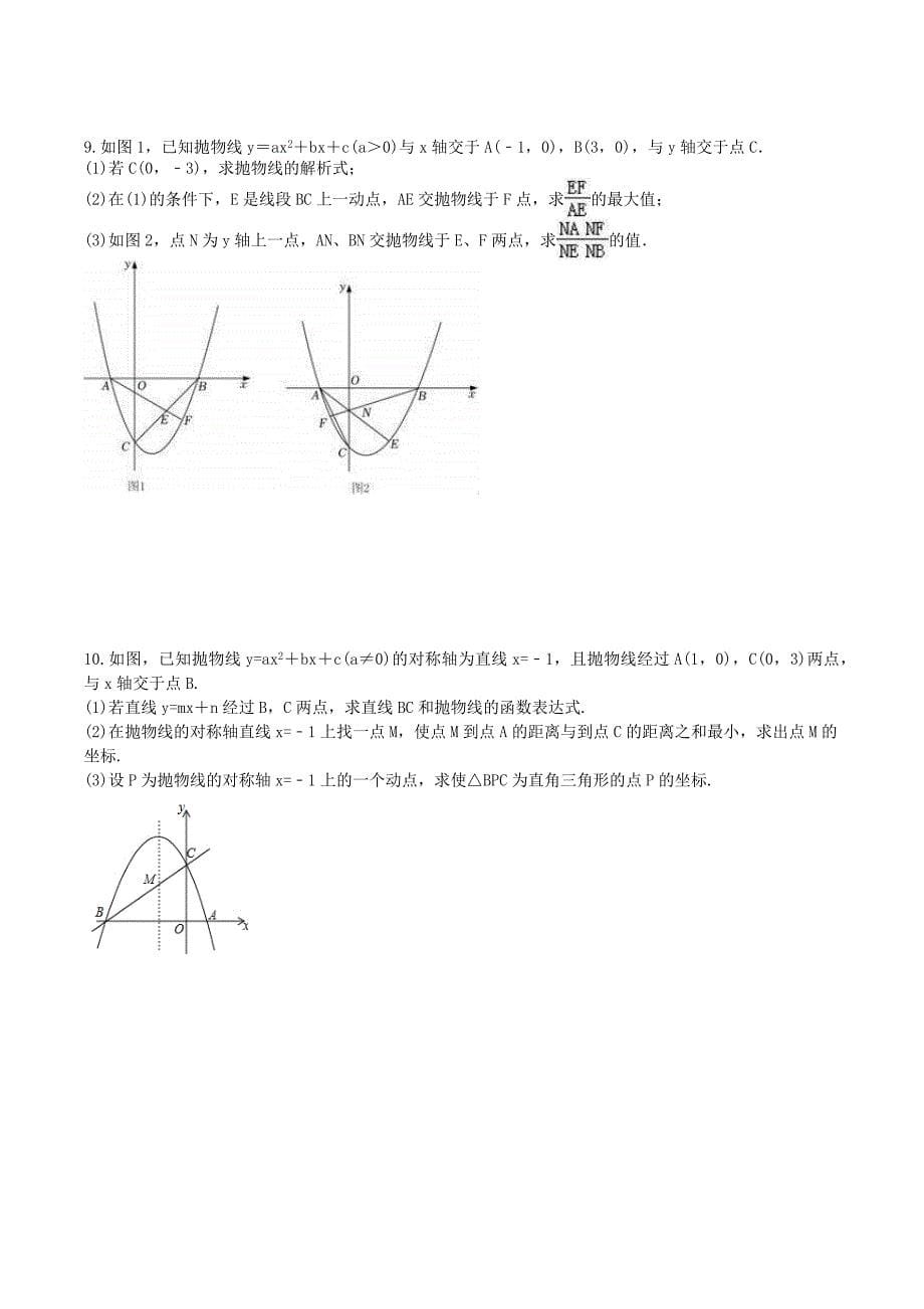 2025年中考数学二轮复习《压轴题》专项练习（二）（含答案）_第5页