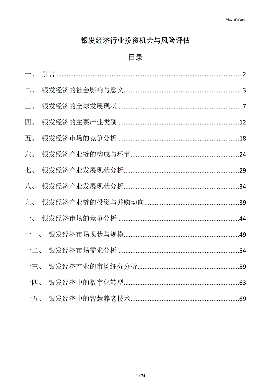 银发经济行业投资机会与风险评估_第1页