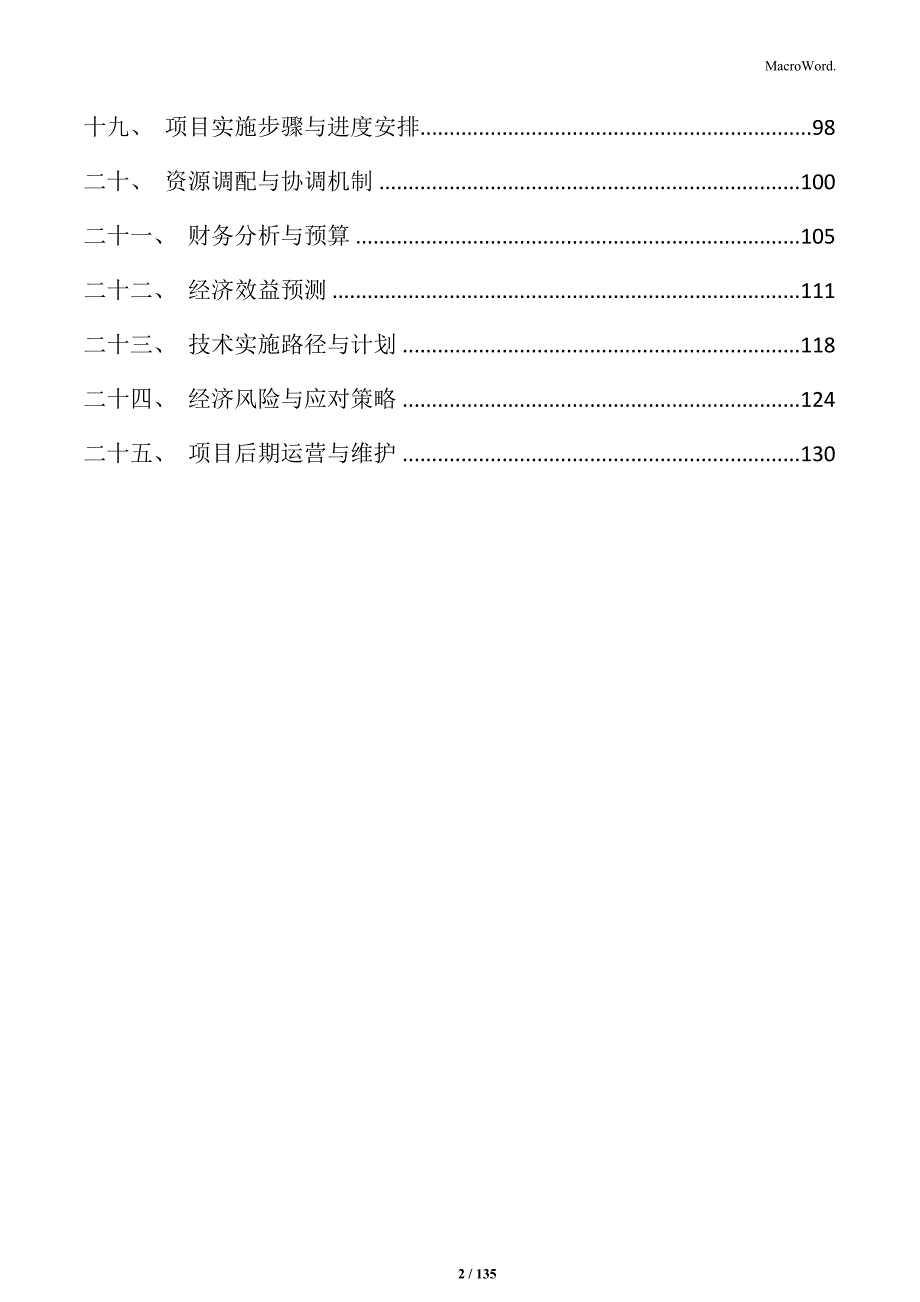 智算中心建设项目投资价值报告_第2页