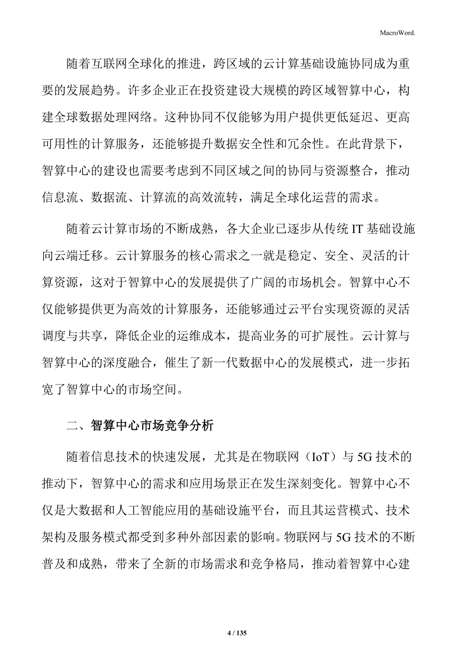 智算中心建设项目投资价值报告_第4页