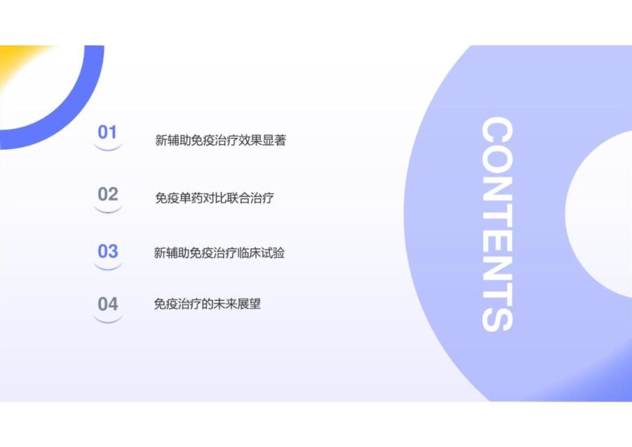 局部晚期食管鳞癌新辅助免疫治疗_第2页