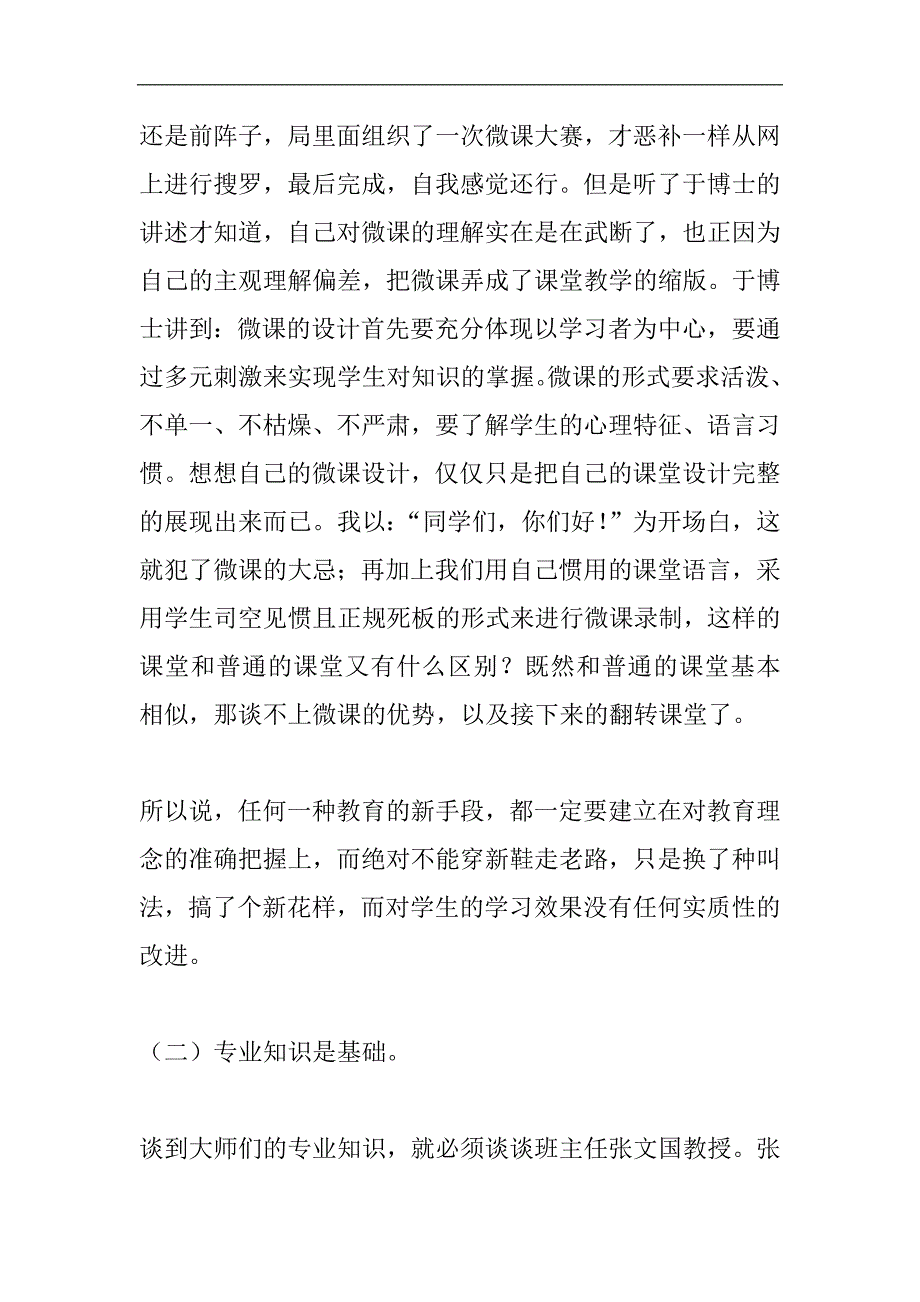 2024年教师国培学习心得体会精选3篇_第2页