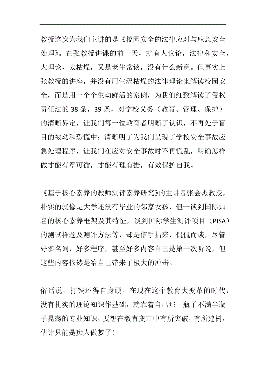 2024年教师国培学习心得体会精选3篇_第3页