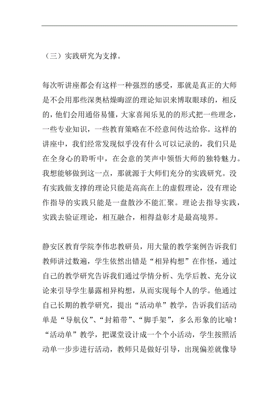 2024年教师国培学习心得体会精选3篇_第4页