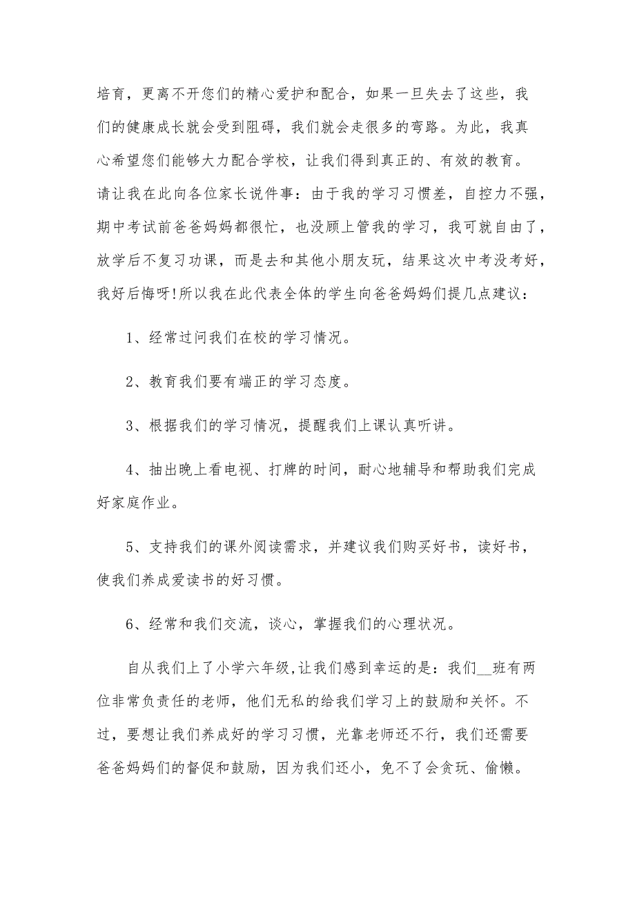 小学家长会学生发言稿范文（29篇）_第2页