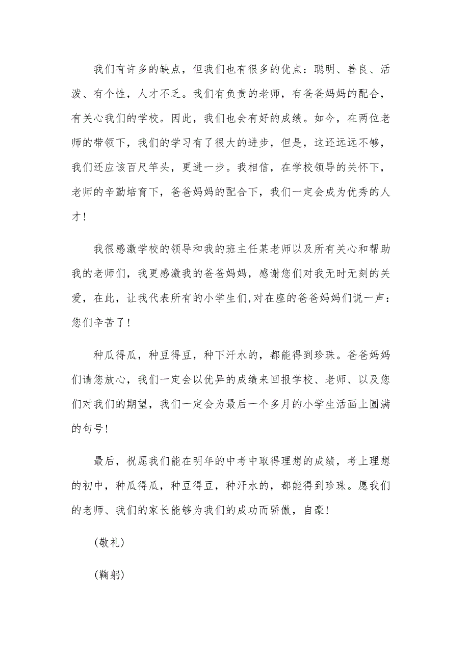 小学家长会学生发言稿范文（29篇）_第3页