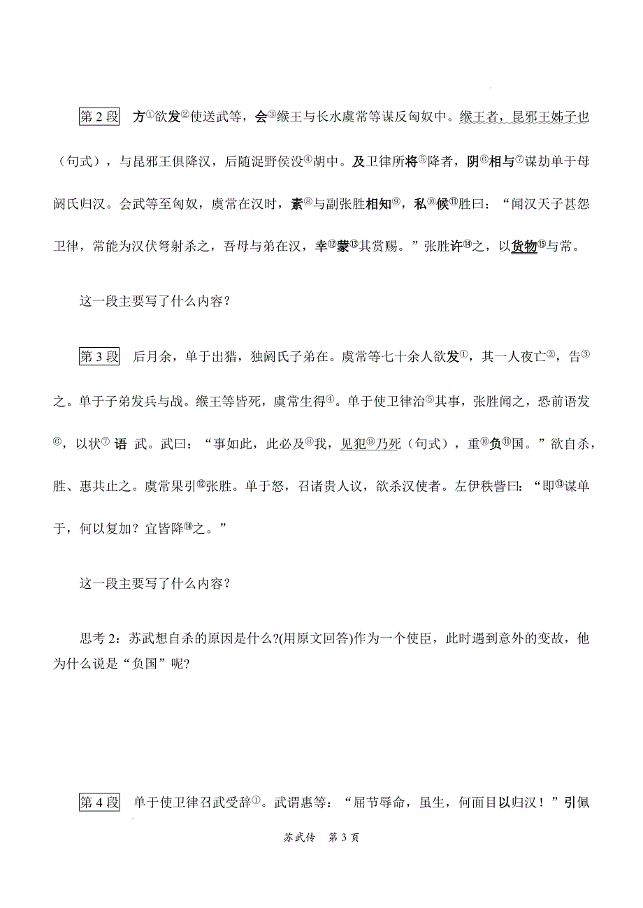 [++高+中语文]《苏武传》导学案+++统编版高中语文选择性必修中册_第3页