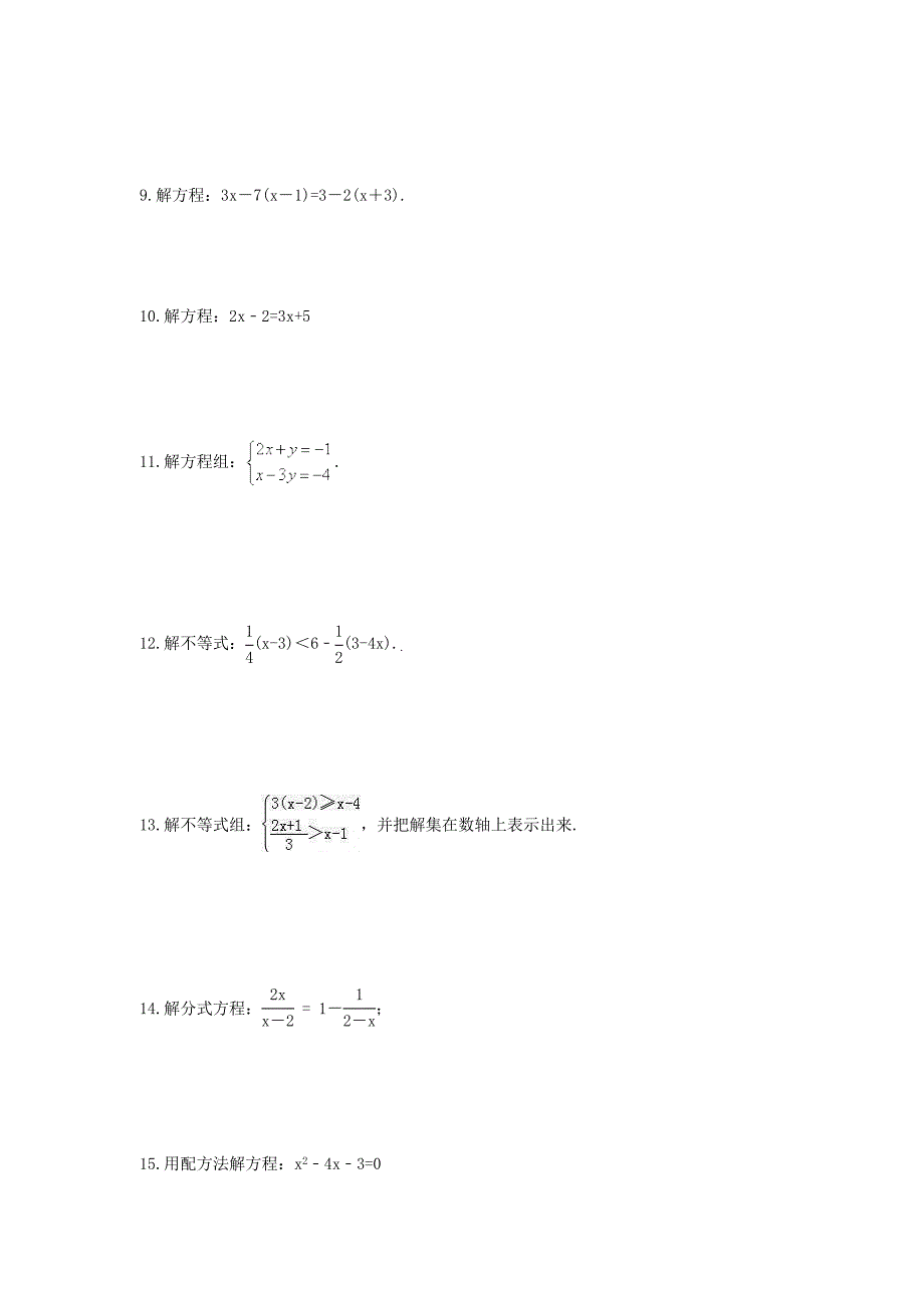 2025年中考数学一轮复习《计算题》专项练习（二）（含答案）_第2页