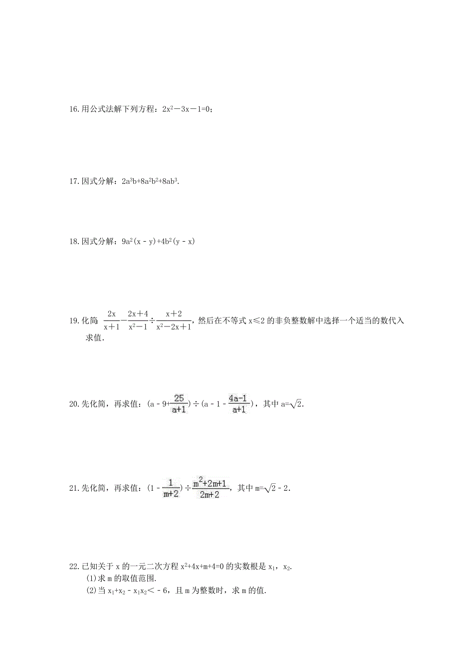 2025年中考数学一轮复习《计算题》专项练习（二）（含答案）_第3页