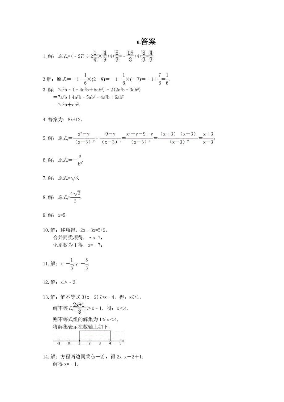 2025年中考数学一轮复习《计算题》专项练习（二）（含答案）_第5页