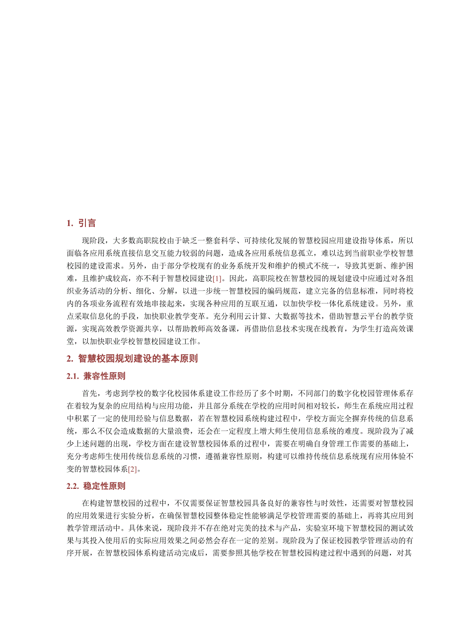 2022大数据智慧校园规划建设_第2页