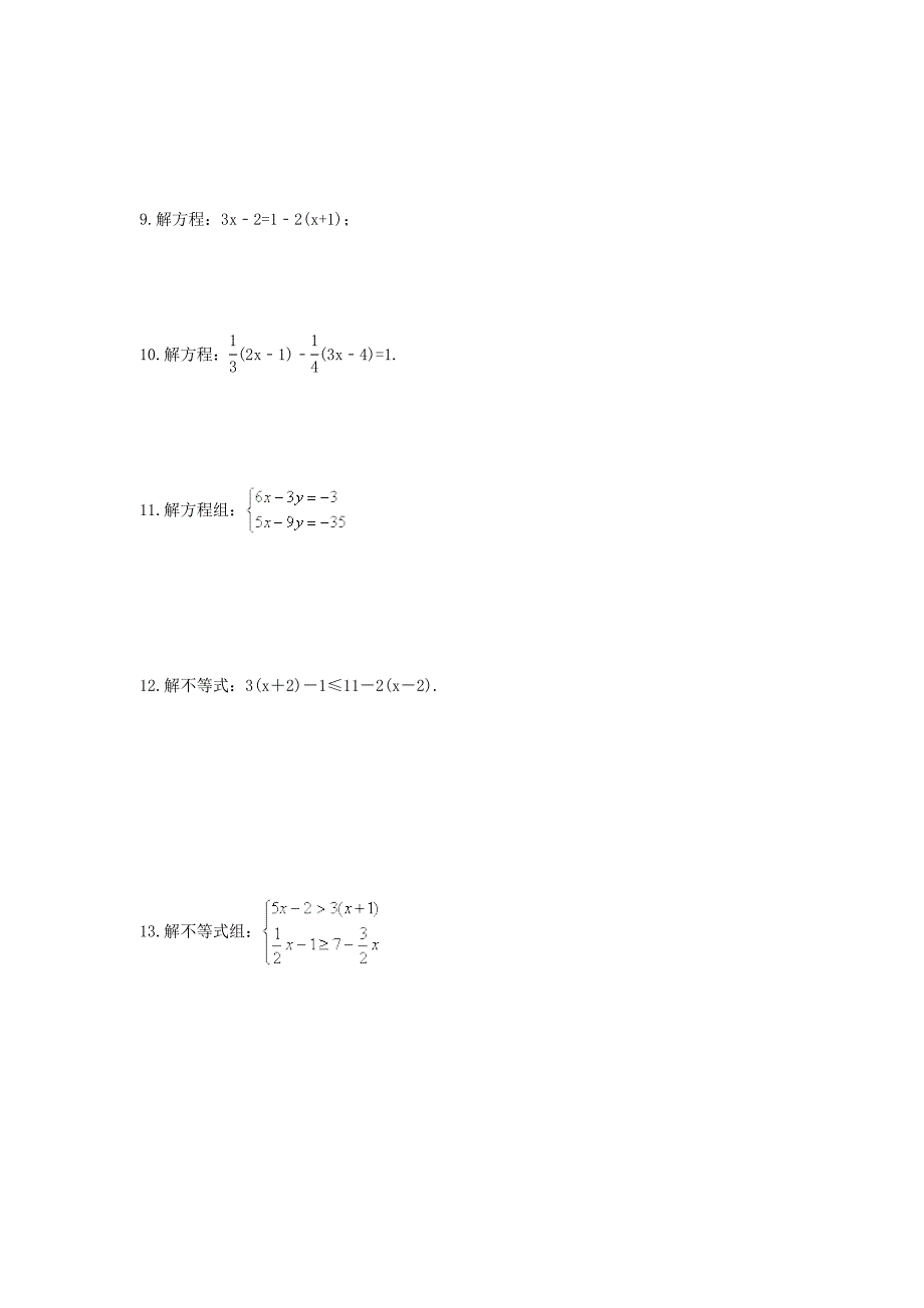 2025年中考数学一轮复习《计算题》专项练习三（含答案）_第2页