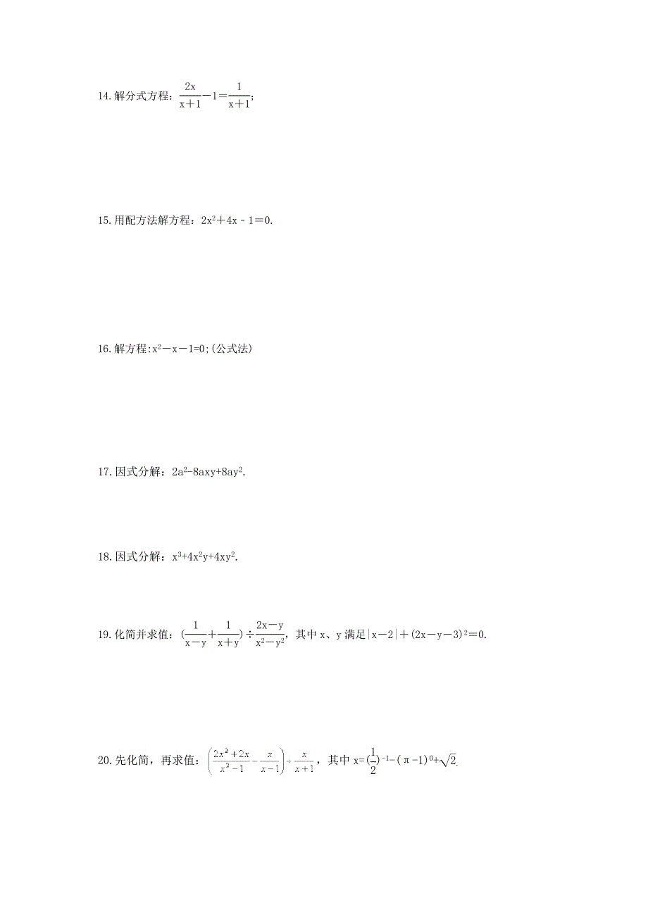 2025年中考数学一轮复习《计算题》专项练习三（含答案）_第3页