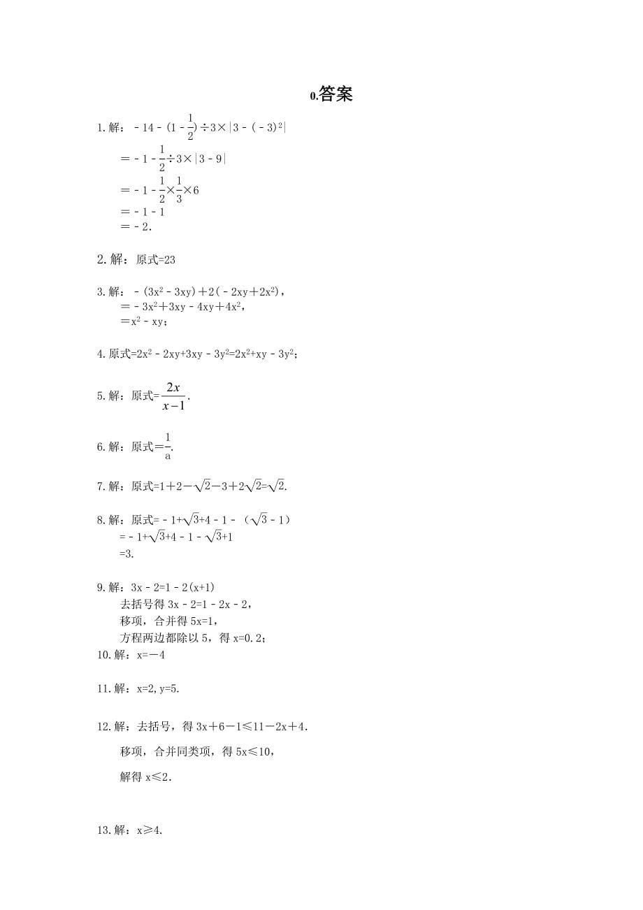 2025年中考数学一轮复习《计算题》专项练习三（含答案）_第5页