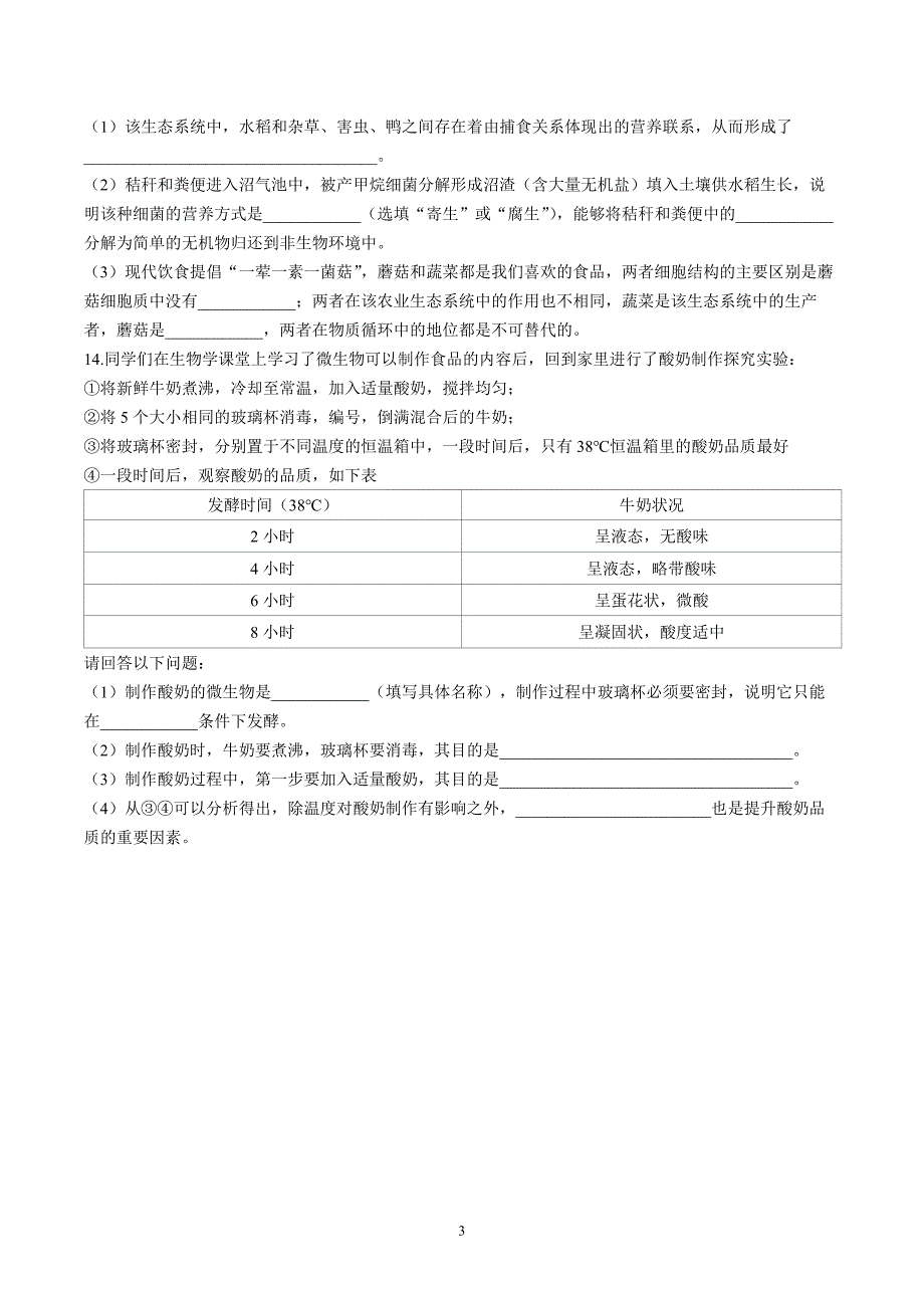 【8生（北师）期中】淮南市谢家集区等3地2023-2024学年八年级上学期期中生物试题_第3页