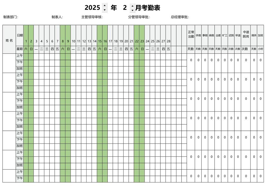 2025年考勤表（1月-12月）_第3页