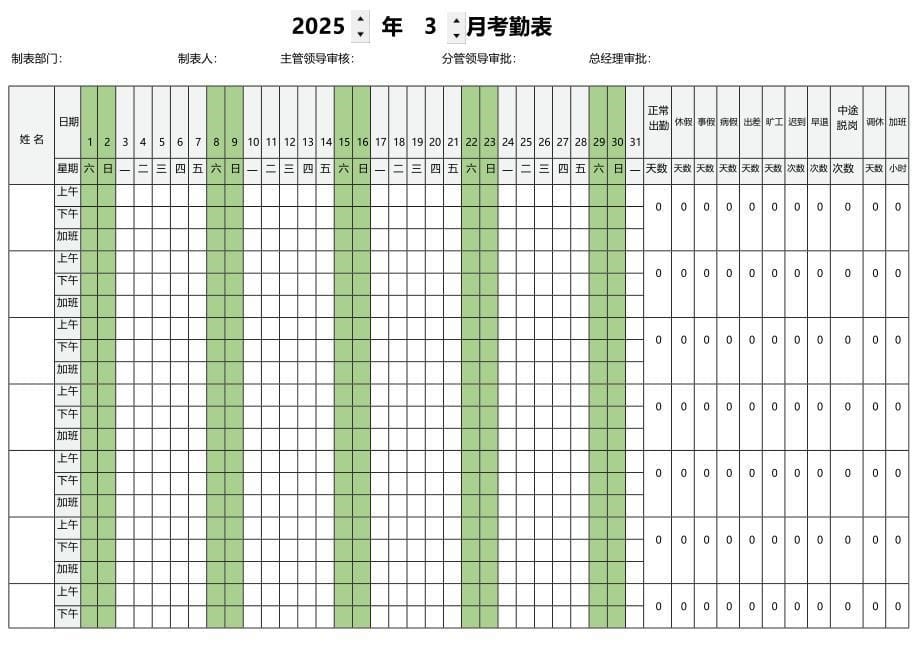 2025年考勤表（1月-12月）_第5页