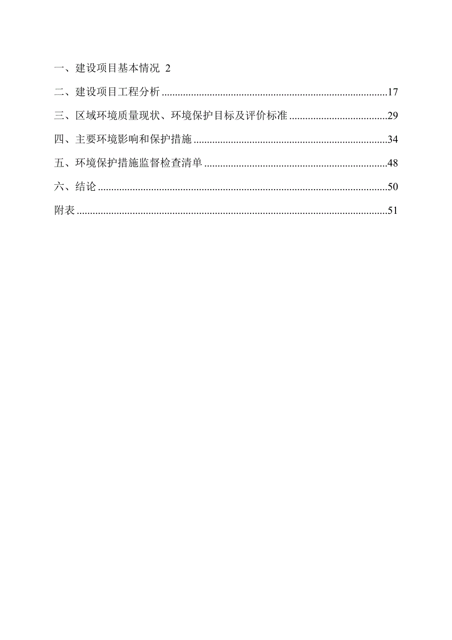 年产8000吨环保型工业涂料生产线搬迁扩建项目环境影响评价报告表_第3页