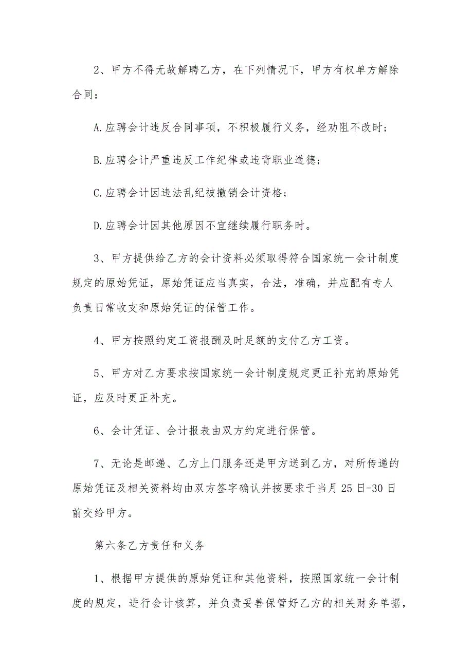 技术人员劳动合同（28篇）_第3页