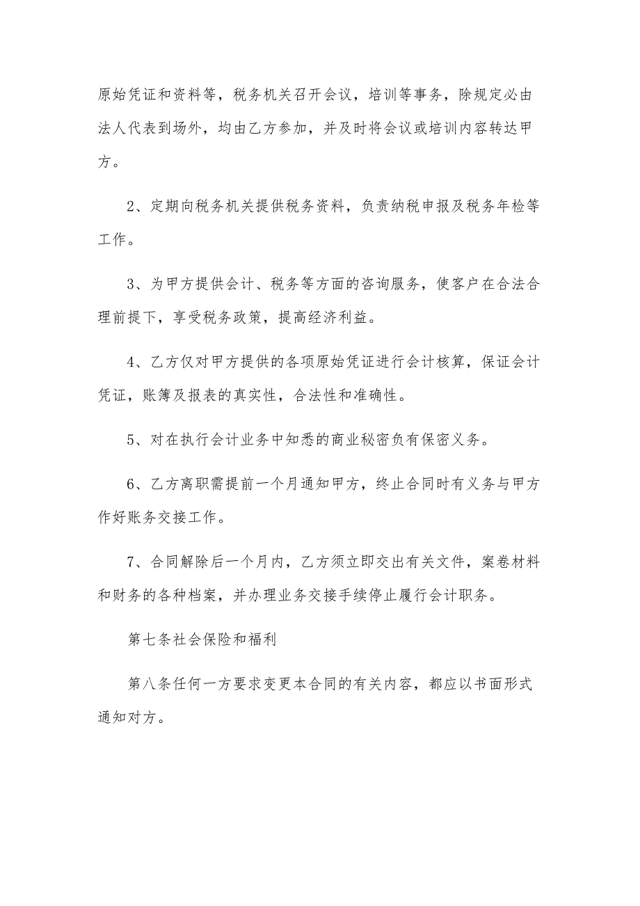 技术人员劳动合同（28篇）_第4页