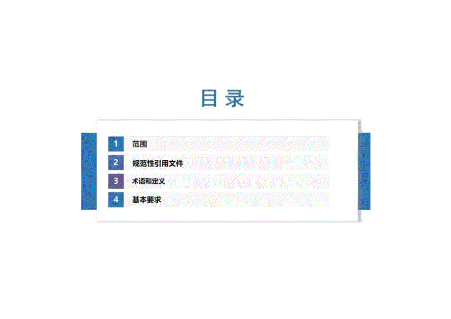 2024针刺伤预防与处理——中华护理学会团体标准课件_第4页