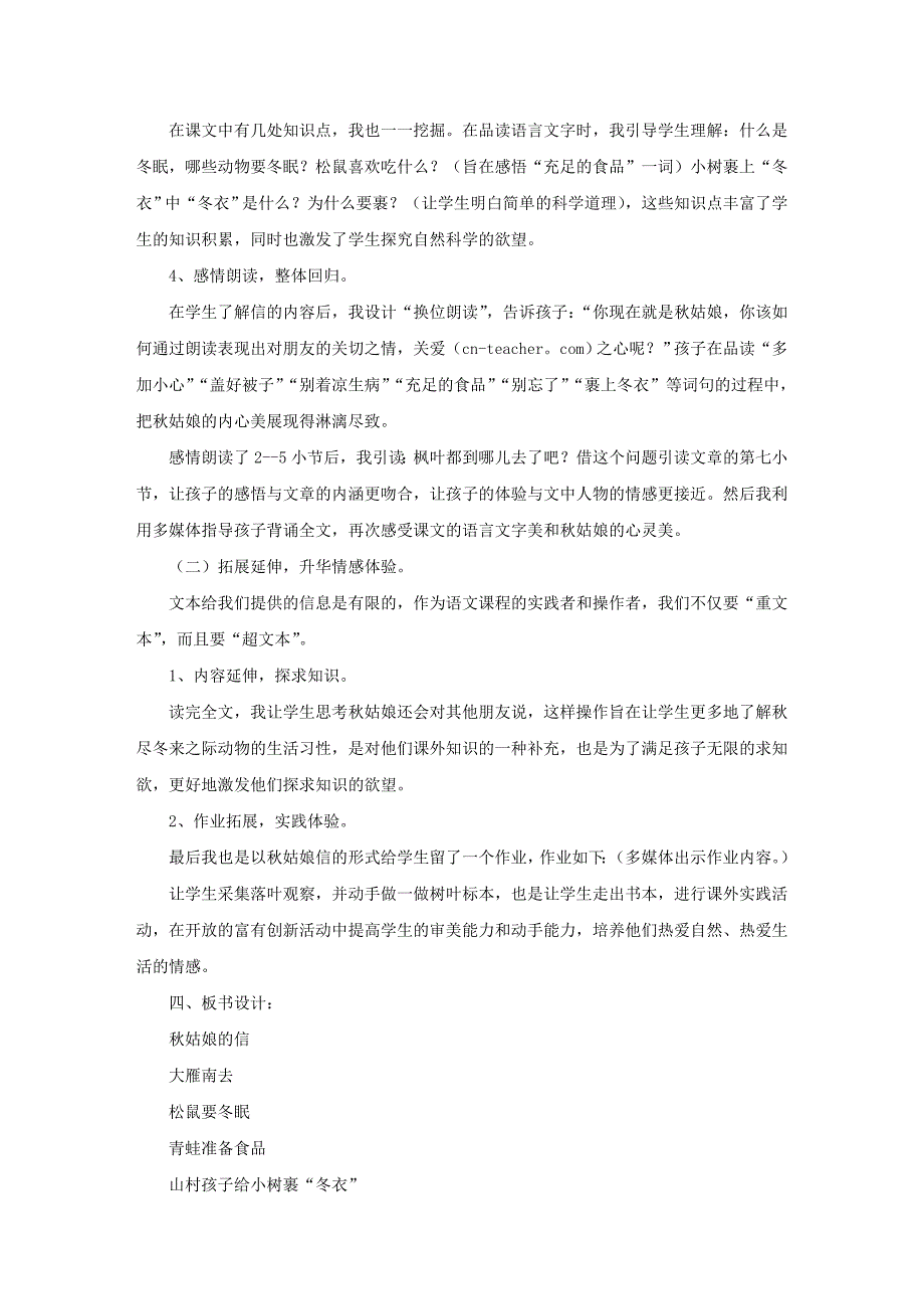 四年级下册语文《秋姑娘的信》说课稿_第2页