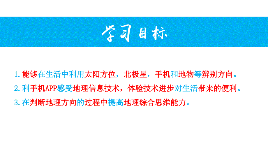 《判别地理方向》优选课件1_第2页