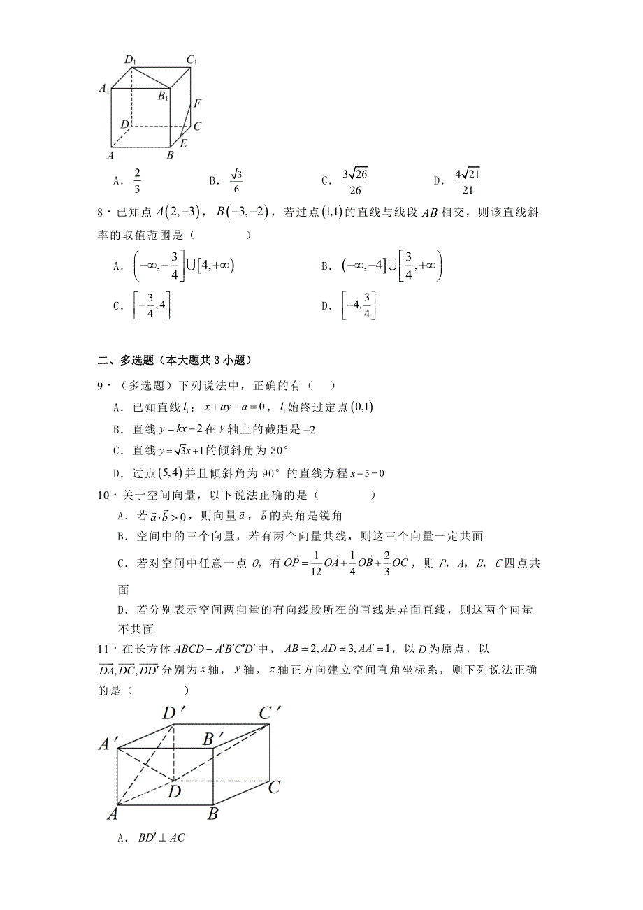 福建省厦门市2024−2025学年高二上学期10月月考 数学试卷[含答案]_第2页