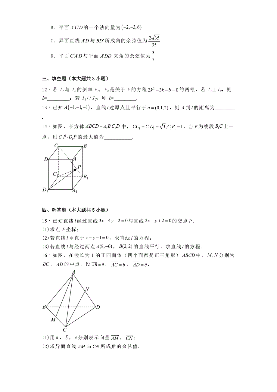 福建省厦门市2024−2025学年高二上学期10月月考 数学试卷[含答案]_第3页