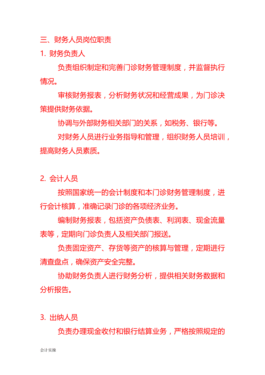 文书模板-《门诊财务管理制度》_第2页