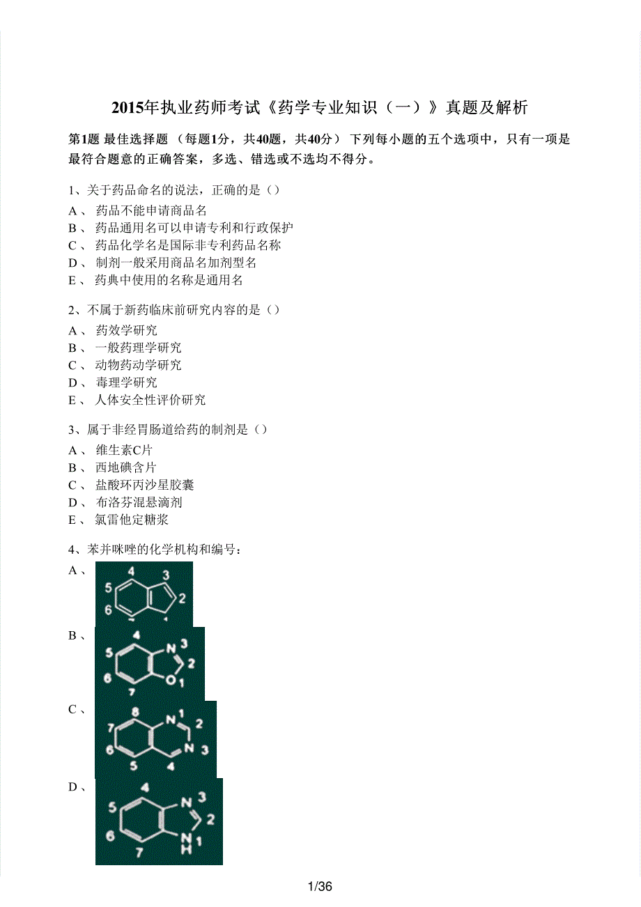 2015年执业药师考试《药学专业知识（一）》真题及解析执业药师西药_第1页