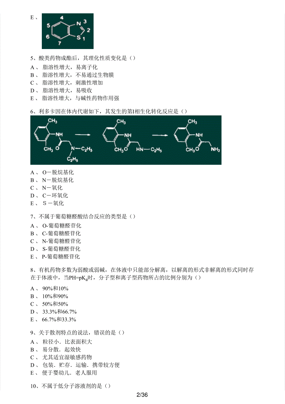 2015年执业药师考试《药学专业知识（一）》真题及解析执业药师西药_第2页