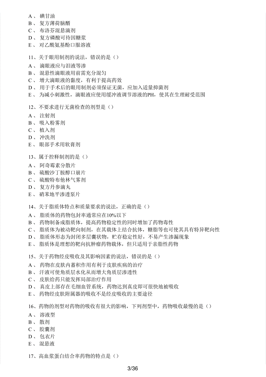 2015年执业药师考试《药学专业知识（一）》真题及解析执业药师西药_第3页