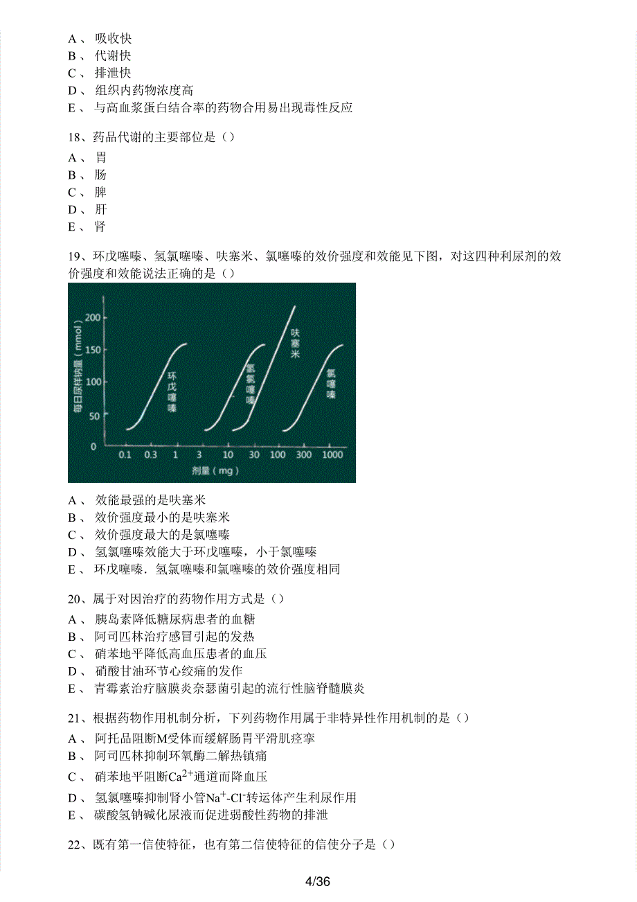 2015年执业药师考试《药学专业知识（一）》真题及解析执业药师西药_第4页