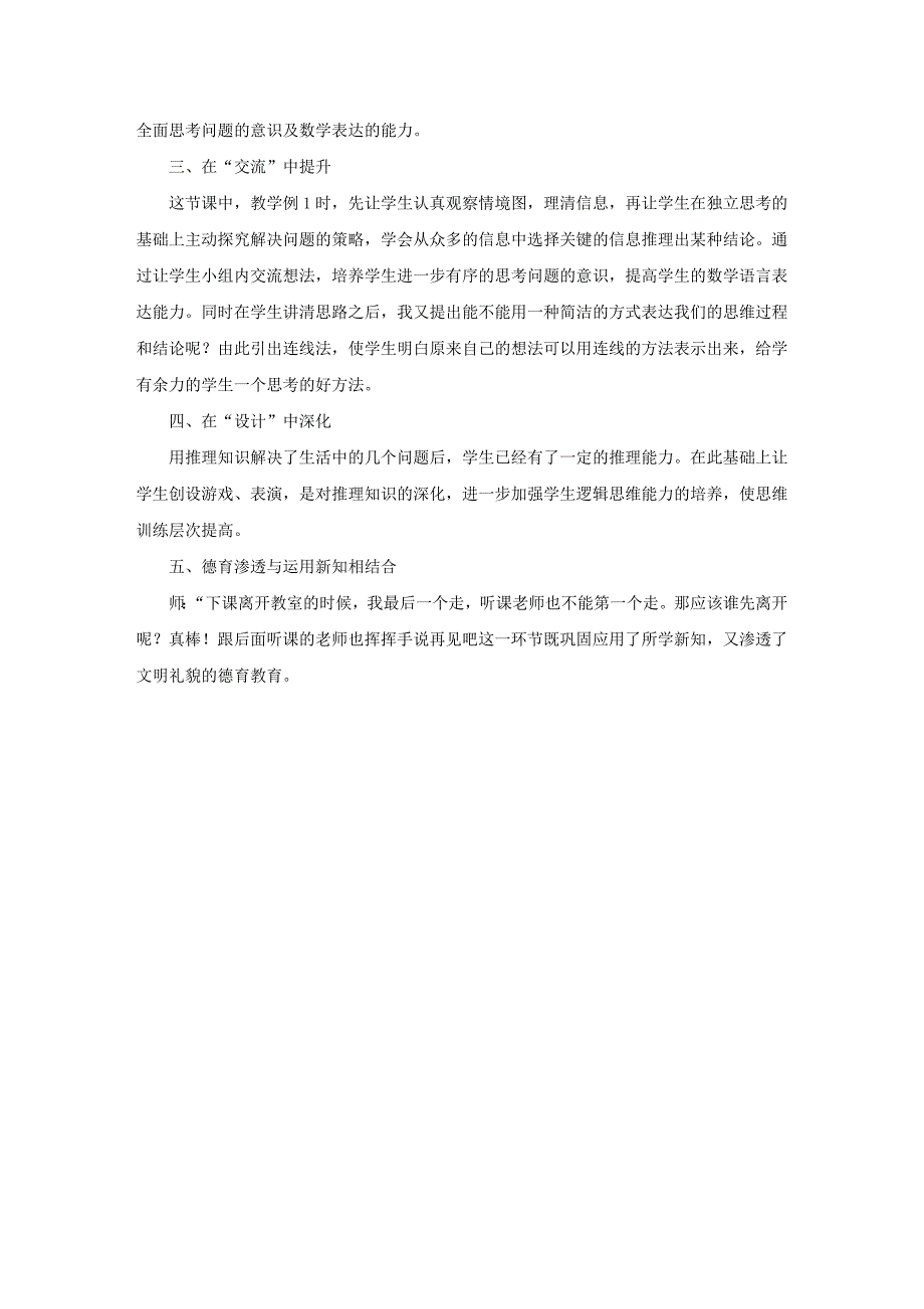 数学广角“简单推理”说课稿_第2页