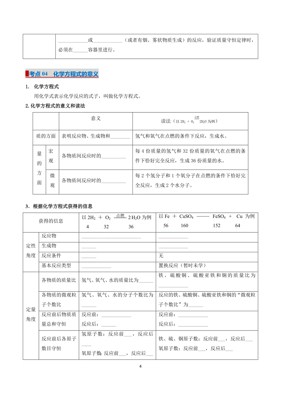 人教版九年级化学专题05 化学反应的定量关系（考点清单）_第4页