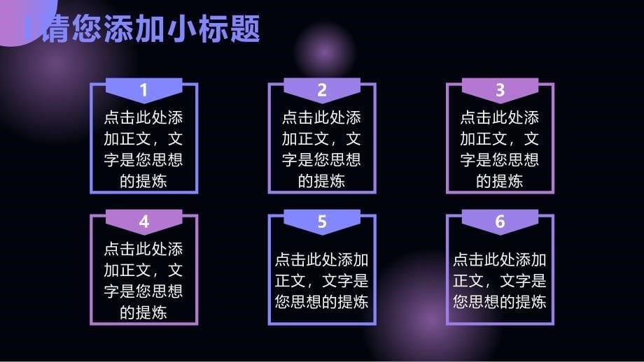 深色科技风通用版PPT24_第5页