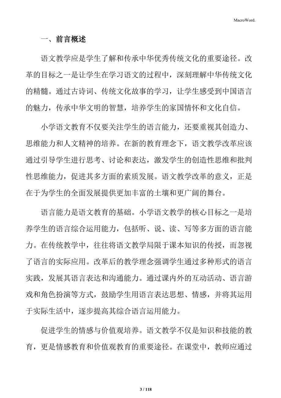 小学语文个性化教学策略：差异化学习的探索与实践_第3页