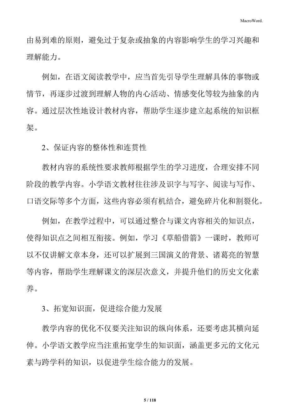 小学语文个性化教学策略：差异化学习的探索与实践_第5页