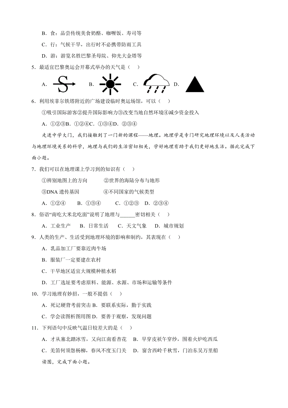 第五章《世界的气候》-2024-2025学年七年级上册地理单元测试卷（湘教版2024）_第2页