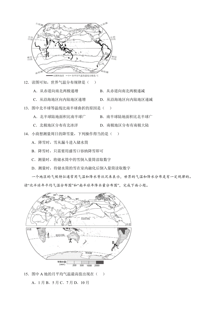 第五章《世界的气候》-2024-2025学年七年级上册地理单元测试卷（湘教版2024）_第3页