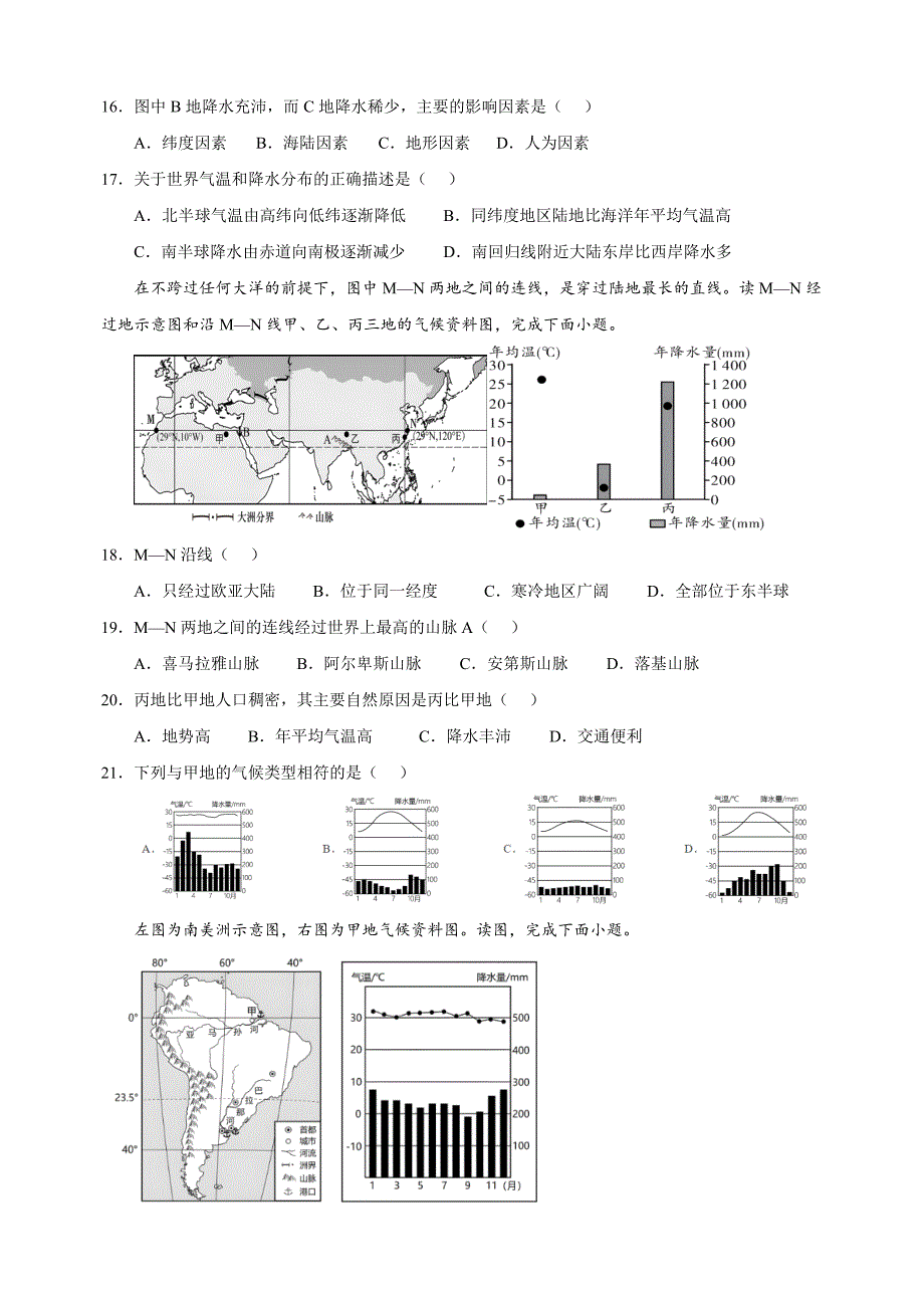 第五章《世界的气候》-2024-2025学年七年级上册地理单元测试卷（湘教版2024）_第4页