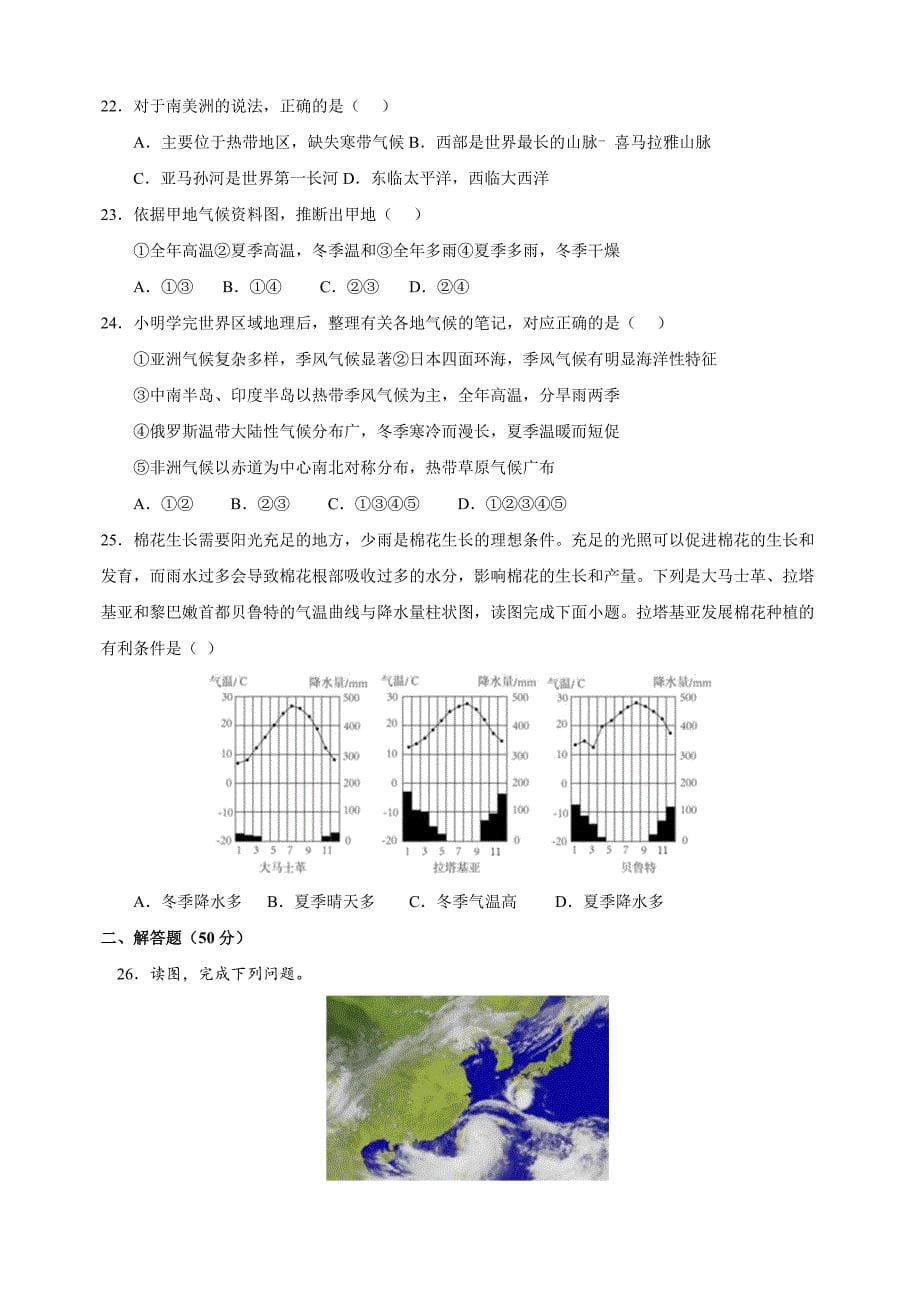 第五章《世界的气候》-2024-2025学年七年级上册地理单元测试卷（湘教版2024）_第5页