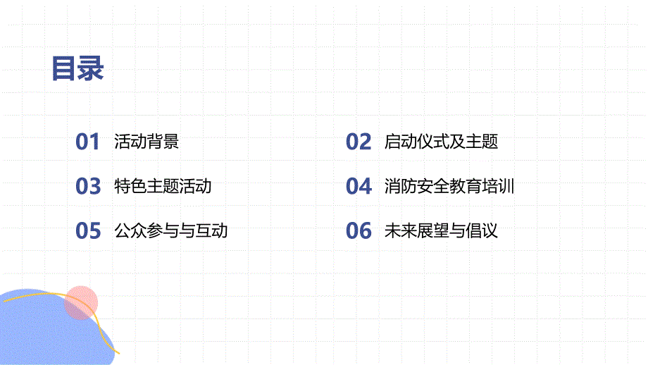 2024年全国消防宣传月——消防安全参观体验_第2页