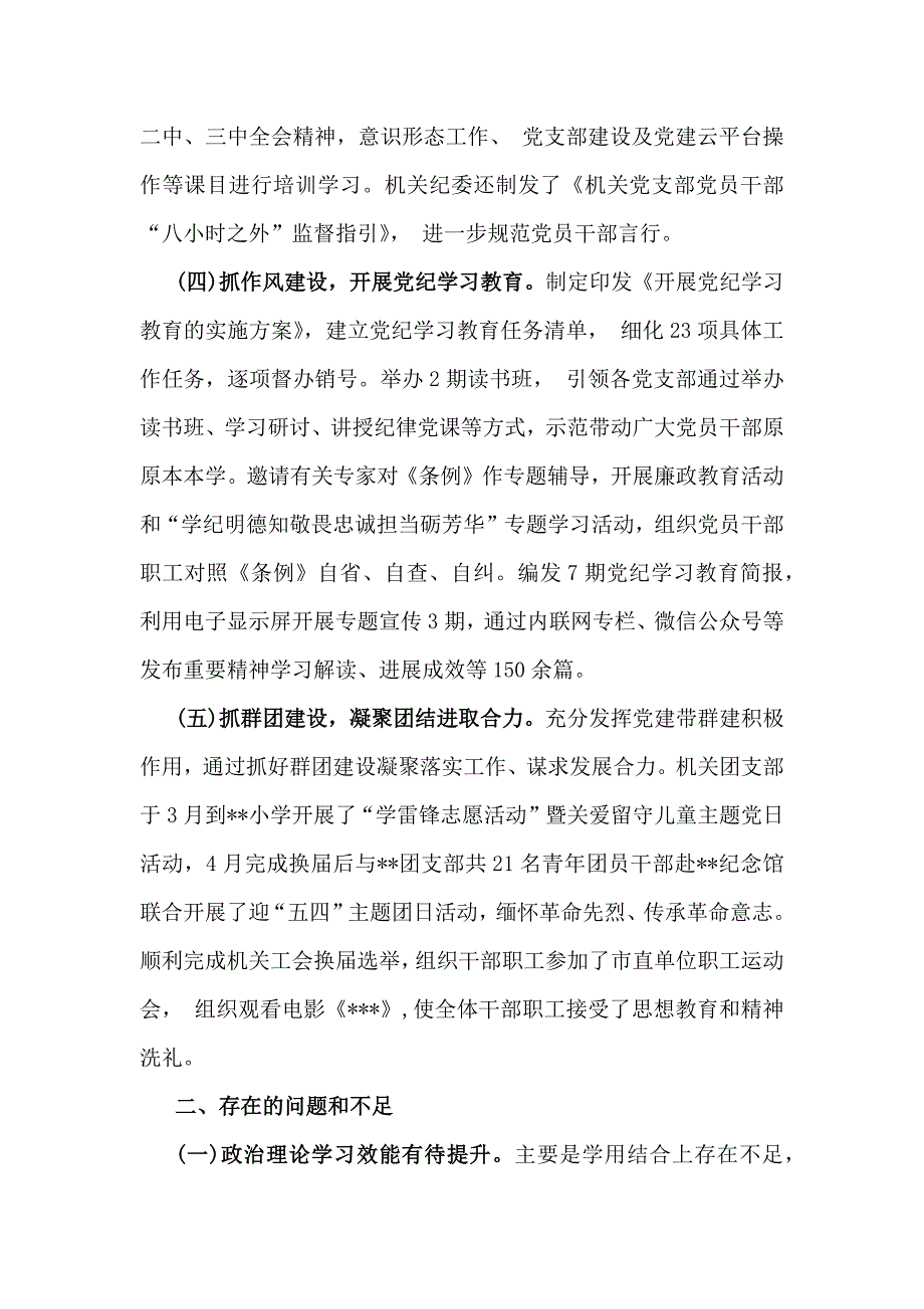 2024年党建工作情况总结及2025年工作计划文稿4篇_第3页