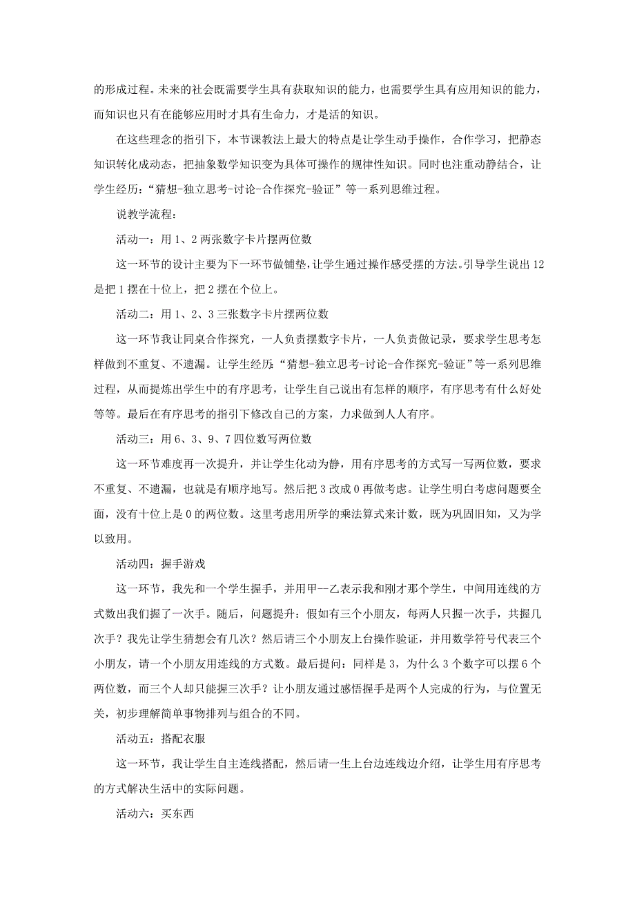 小学数学二年级上册第八单元《数学广角》说课稿_第2页