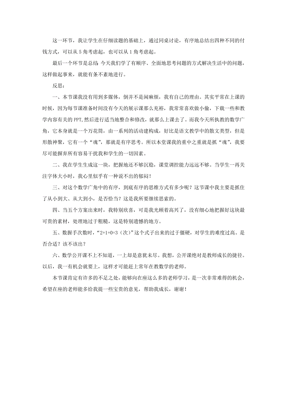 小学数学二年级上册第八单元《数学广角》说课稿_第3页