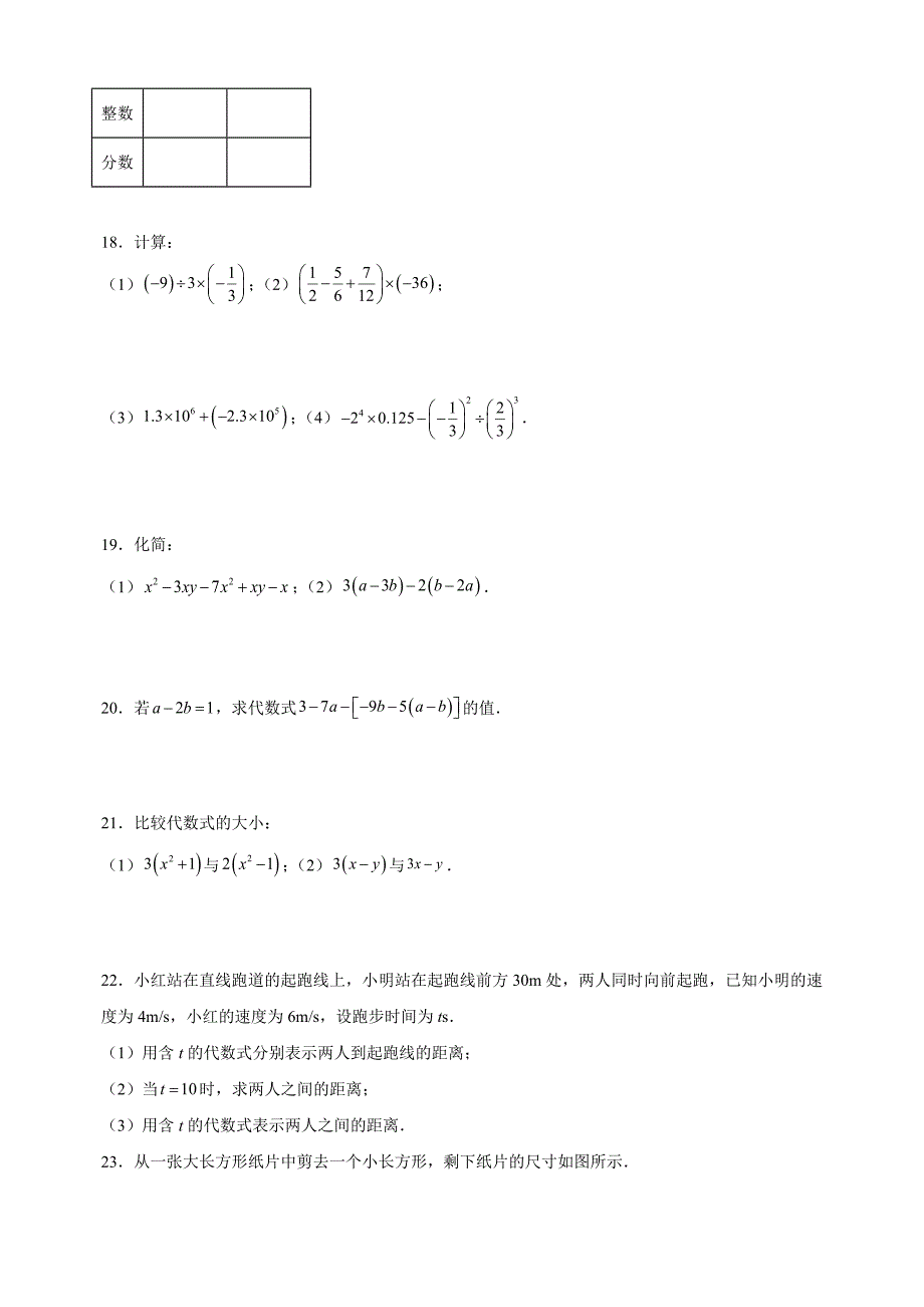 江苏省南京市鼓楼区2024-2025学年七年级上学期期中数学试卷（含答案解析）_第3页