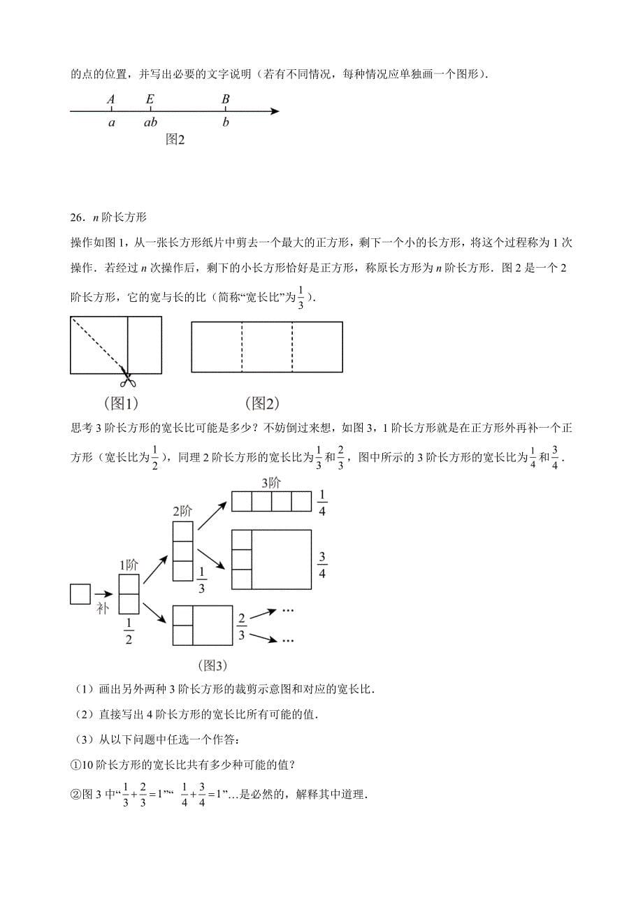 江苏省南京市鼓楼区2024-2025学年七年级上学期期中数学试卷（含答案解析）_第5页