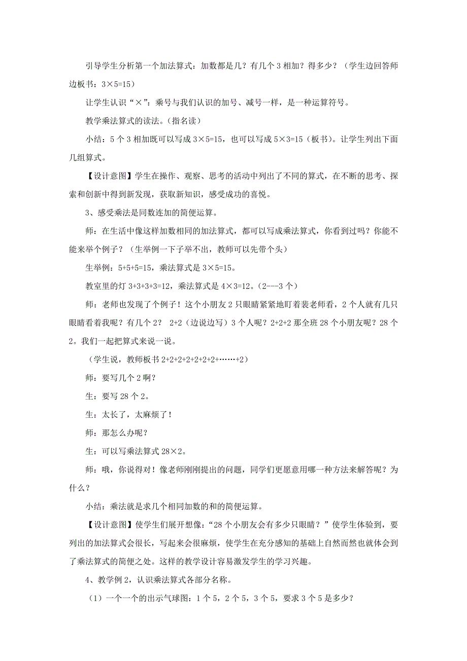 小学二年级 乘法的初步认识说课稿_第3页